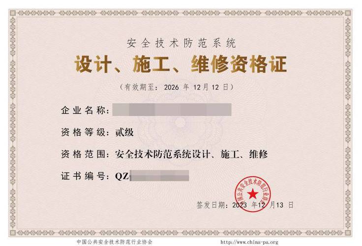 也就意味着,广东省安全技术防范系统设计,施工,维修资格证(简称"旧