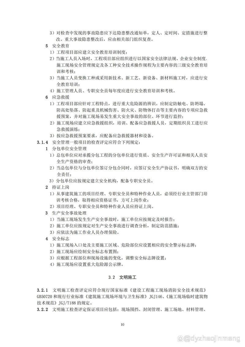 基于JGJ59-2011标准的建筑施工安全技术防范系统设计、施工与服务研究