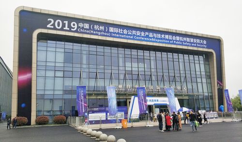 技术防范行业协会受邀参加2019中国（杭州）国际社会公共安全产品与技术展览会——安全技术防范系统设计施工服务议题引关注